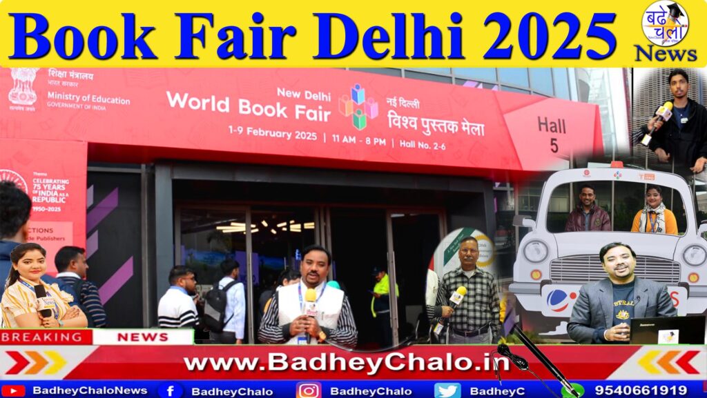 Book Fair 2025 || Badhey Chalo News