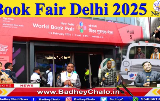 Book Fair 2025 || Badhey Chalo News