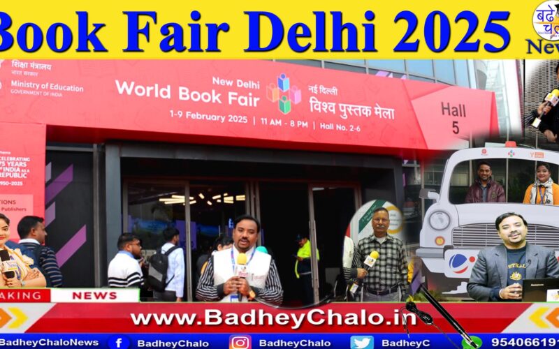 Book Fair 2025 || Badhey Chalo News